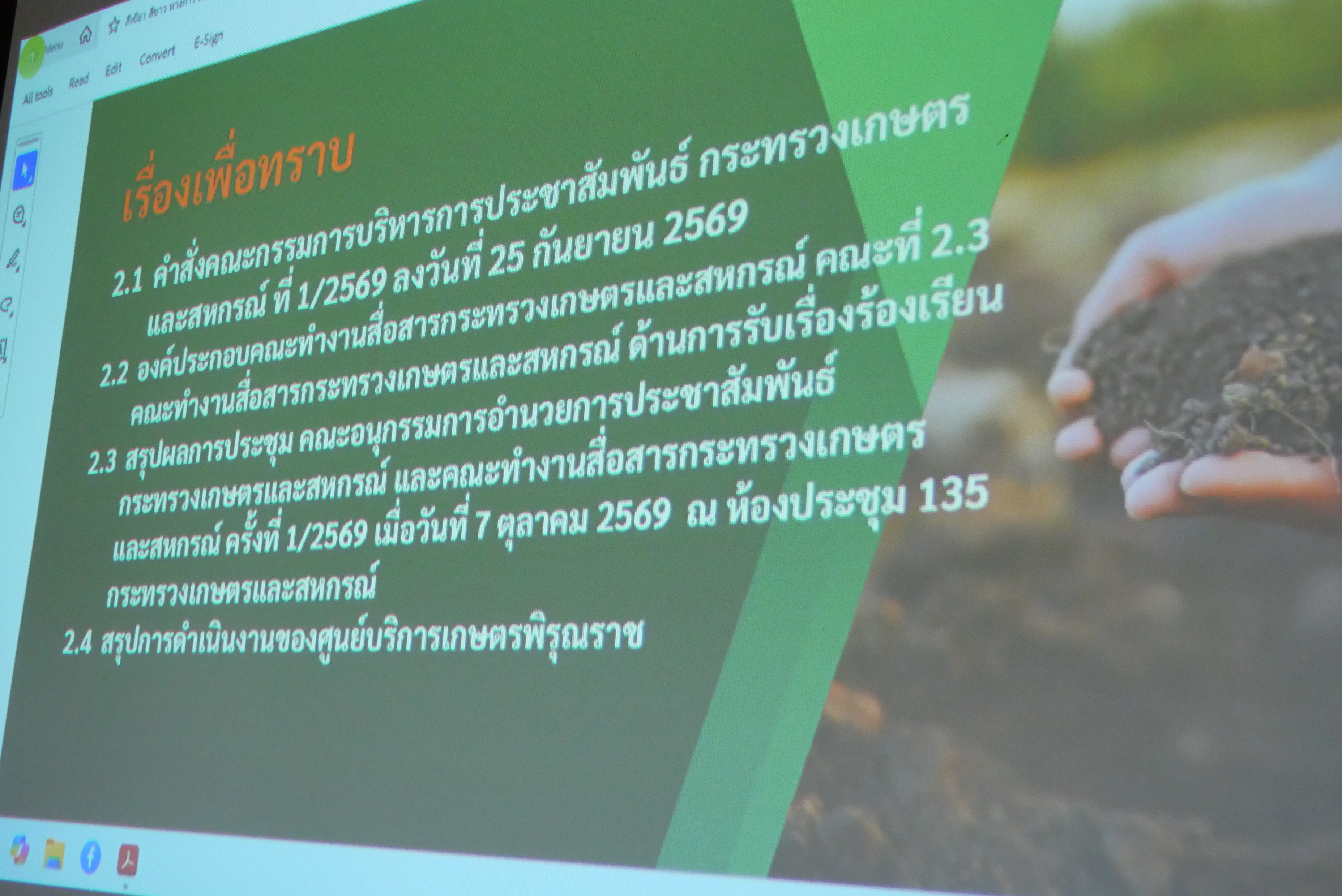 title - รองเลขาธิการ ส.ป.ก. ประชุมคณะทำงานสื่อสารกระทรวงเกษตรและสหกรณ์ ด้านการรับเรื่องร้องเรียนและแก้ไขปัญหาเกษตรกร ครั้งที่ 1/2569 